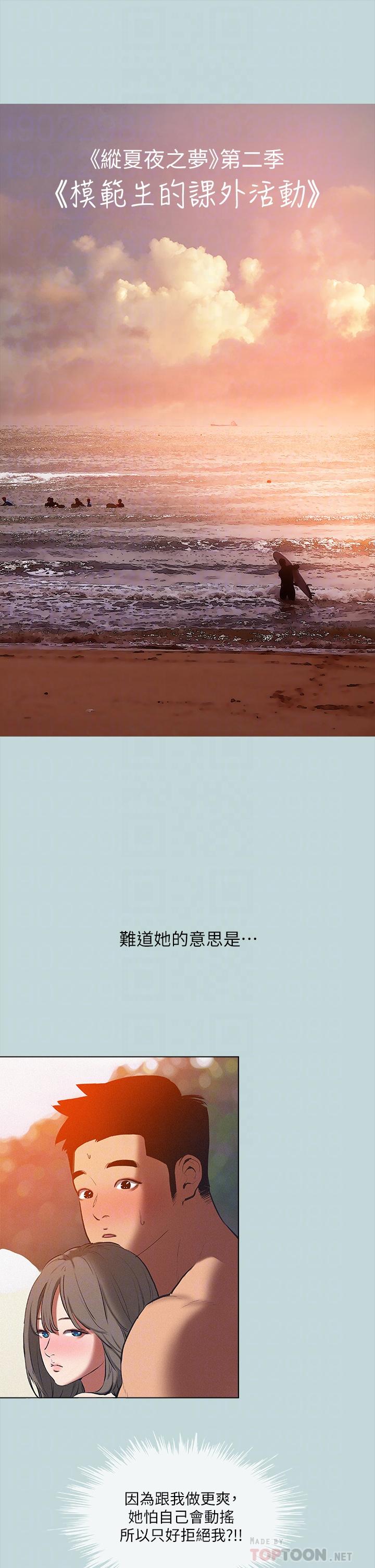 第77话-偷窥野战-纵夏夜之梦-倂秀氏（第4张）