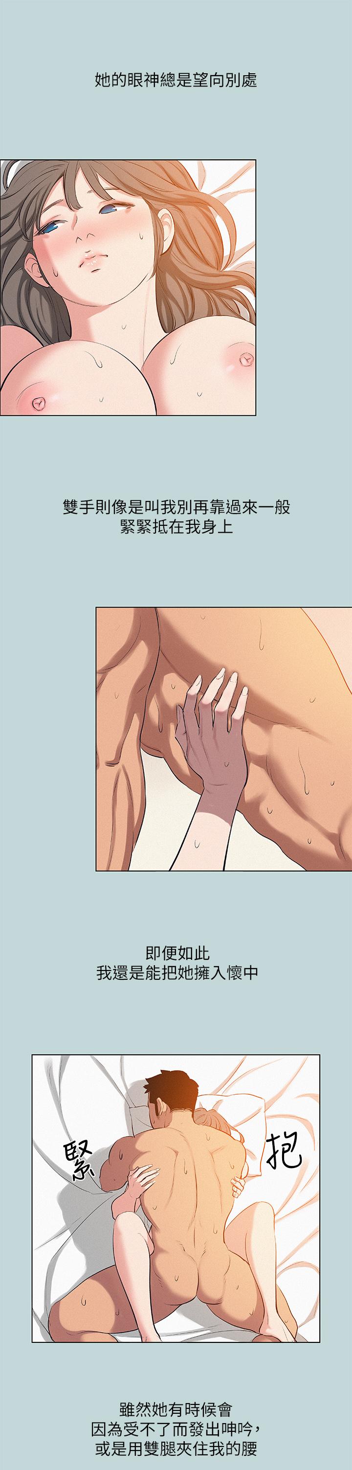 第80话-恩舒是我的-纵夏夜之梦-倂秀氏（第5张）