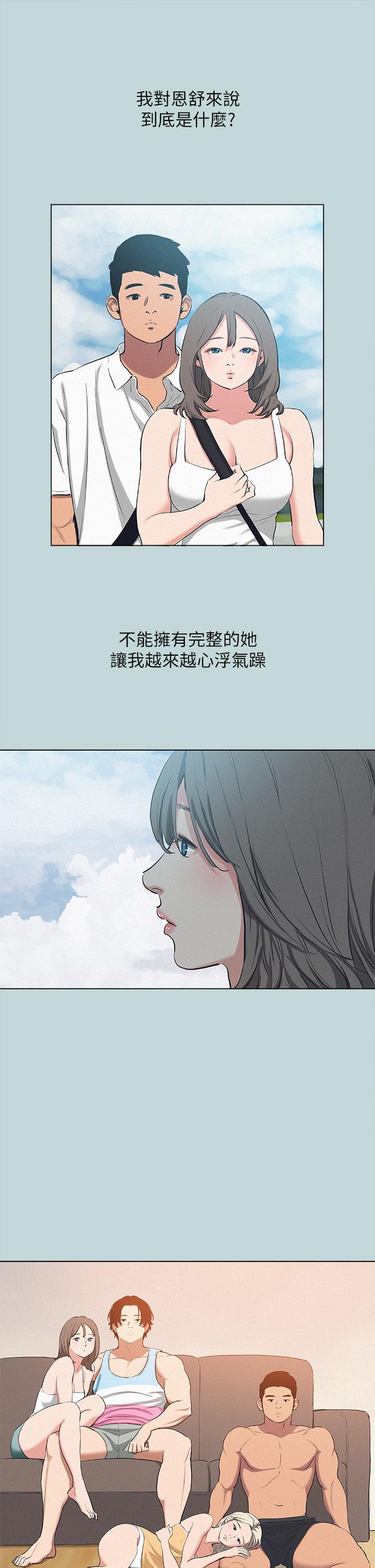 第80话-恩舒是我的-纵夏夜之梦-倂秀氏（第9张）