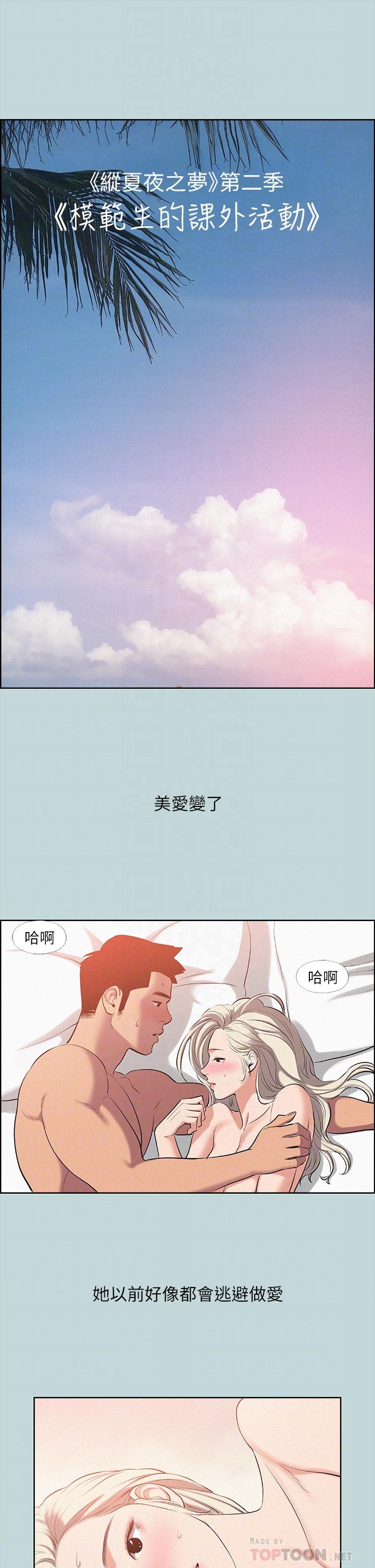 第81话-恩舒的放置play-纵夏夜之梦-倂秀氏（第4张）