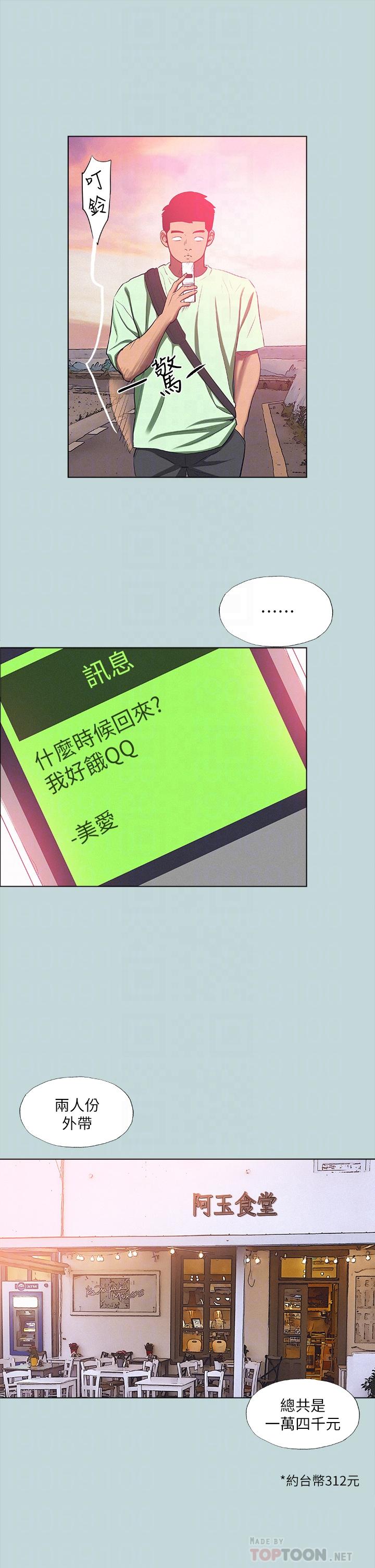 第82话-全都是我的-纵夏夜之梦-倂秀氏（第10张）