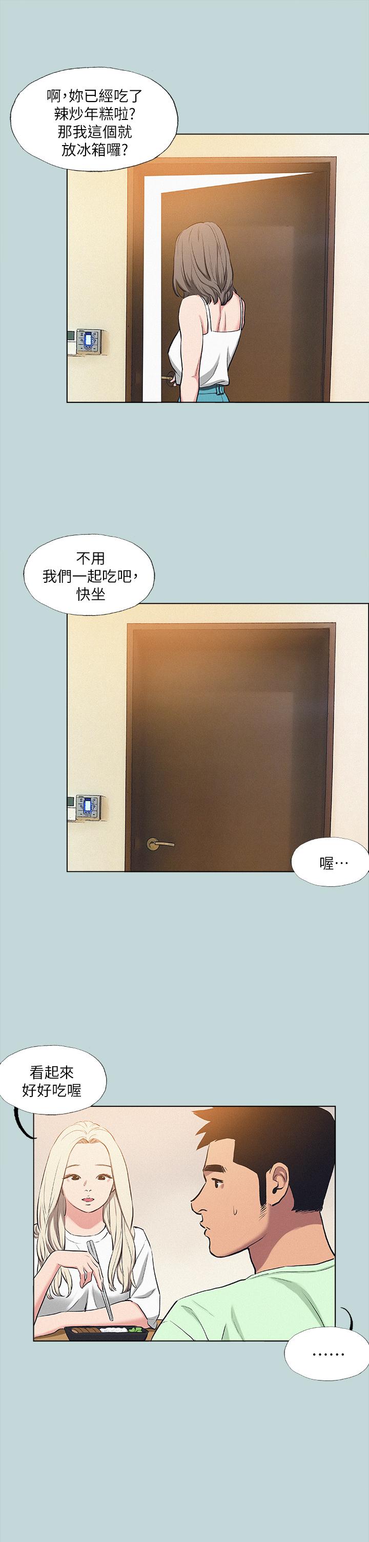 第82话-全都是我的-纵夏夜之梦-倂秀氏（第20张）