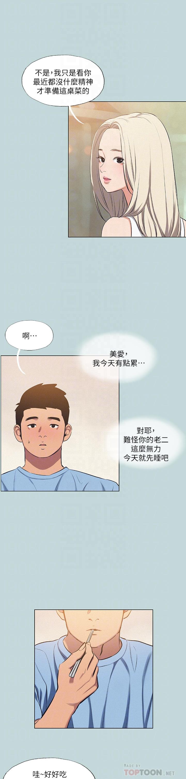第83话-下定决心分手的正雄-纵夏夜之梦-倂秀氏（第12张）