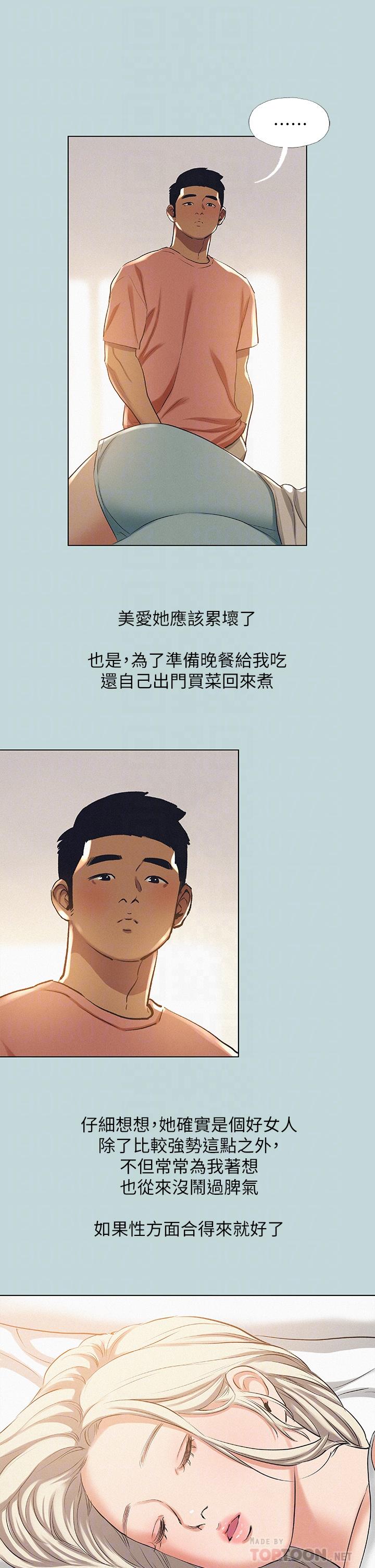 第83话-下定决心分手的正雄-纵夏夜之梦-倂秀氏（第18张）