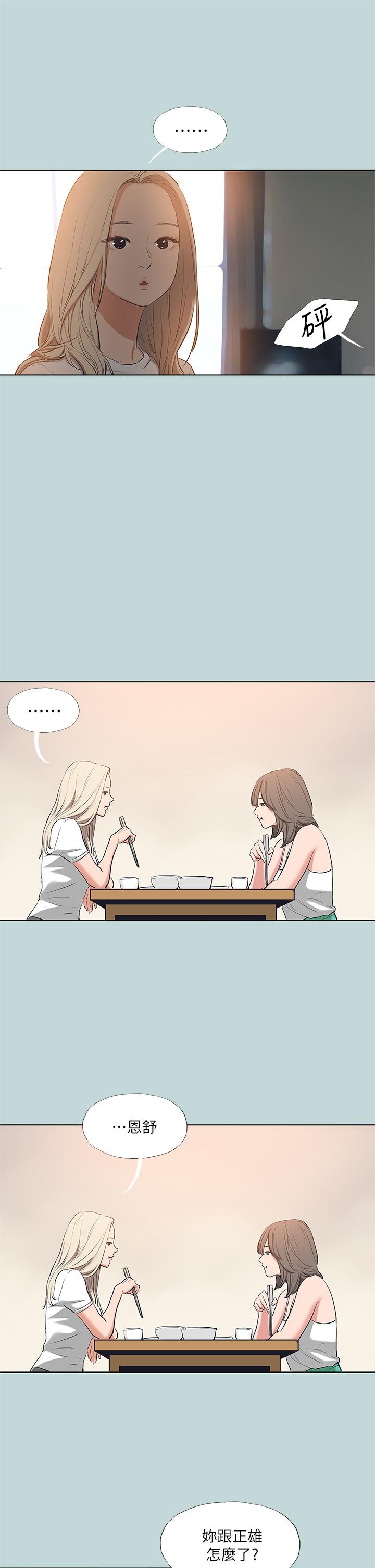 第85话-你是想跟我做吗-纵夏夜之梦-倂秀氏（第9张）