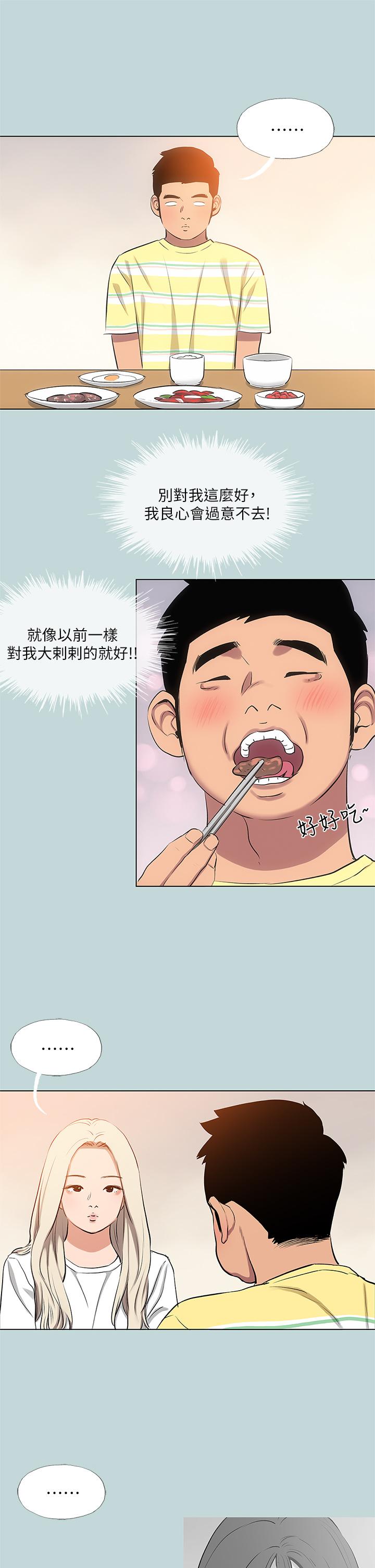 第85话-你是想跟我做吗-纵夏夜之梦-倂秀氏（第15张）