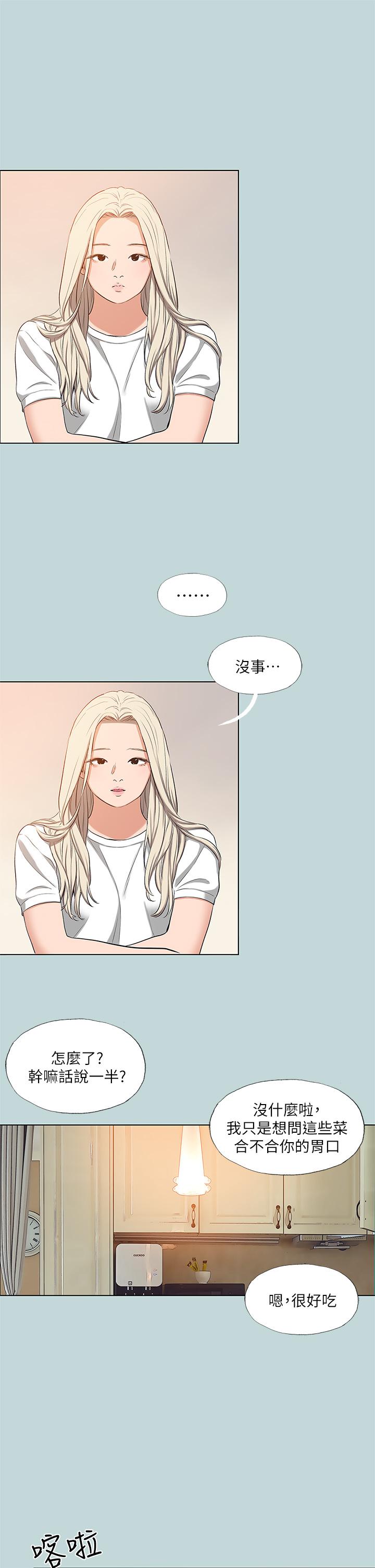 第85话-你是想跟我做吗-纵夏夜之梦-倂秀氏（第17张）