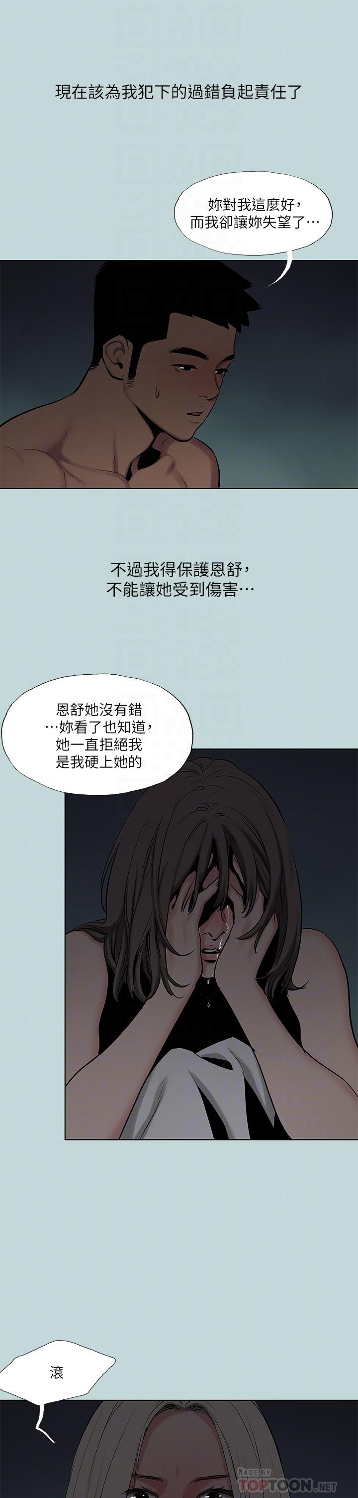 第87话-你这个渣男-纵夏夜之梦-倂秀氏（第4张）