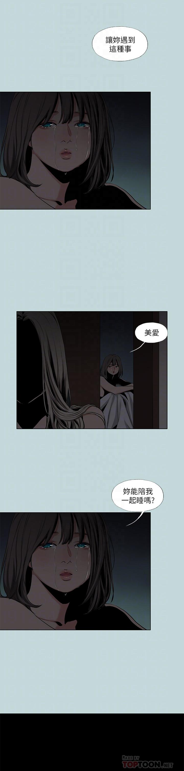 第87话-你这个渣男-纵夏夜之梦-倂秀氏（第10张）