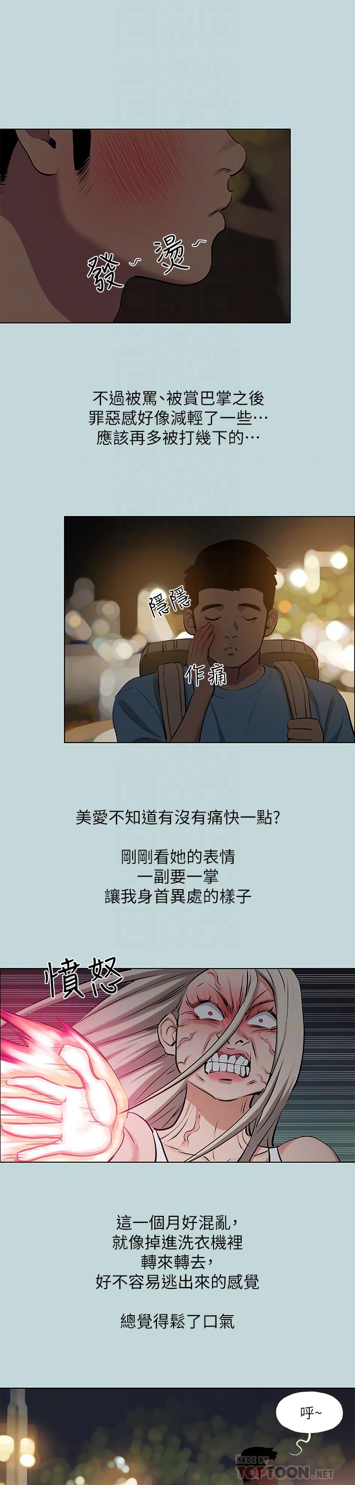 第87话-你这个渣男-纵夏夜之梦-倂秀氏（第16张）