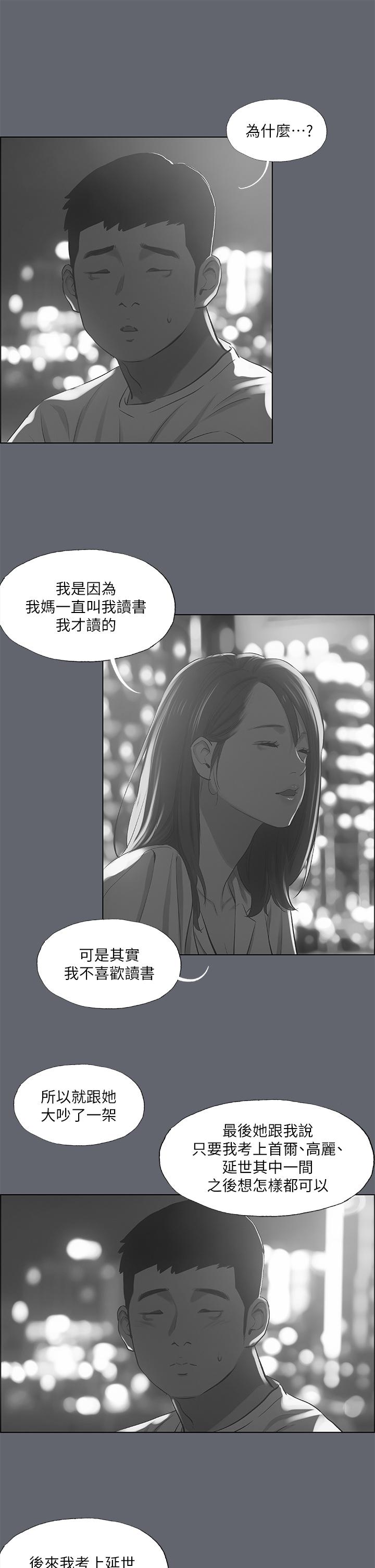 第88话-年少轻狂-纵夏夜之梦-倂秀氏（第22张）