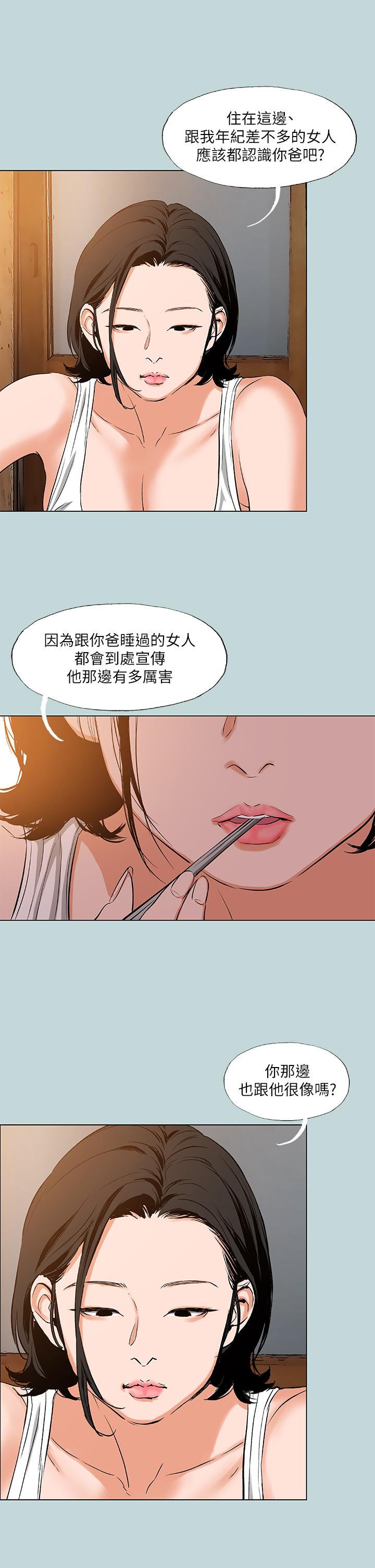 第89话-跟爸爸上过床的女人-纵夏夜之梦-倂秀氏（第28张）