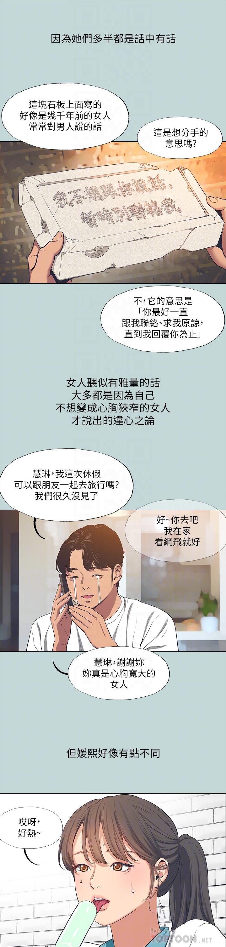 第92话-和老师两人独处-纵夏夜之梦-倂秀氏（第6张）