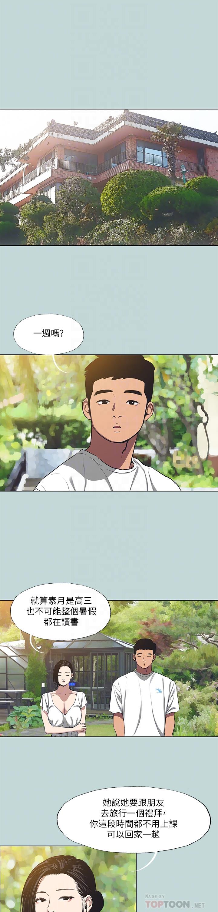 第92话-和老师两人独处-纵夏夜之梦-倂秀氏（第10张）