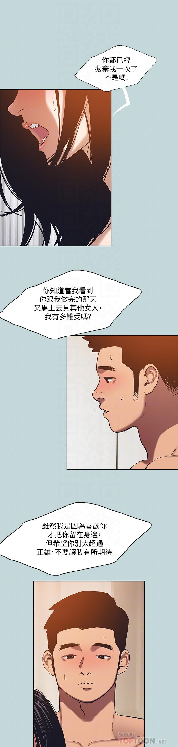 第94话-你是我的女人-纵夏夜之梦-倂秀氏（第4张）