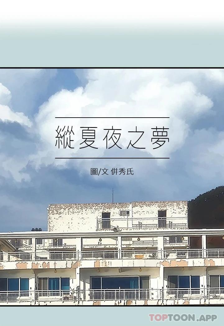 第97话-妳要不要摸摸看-纵夏夜之梦-倂秀氏（第1张）