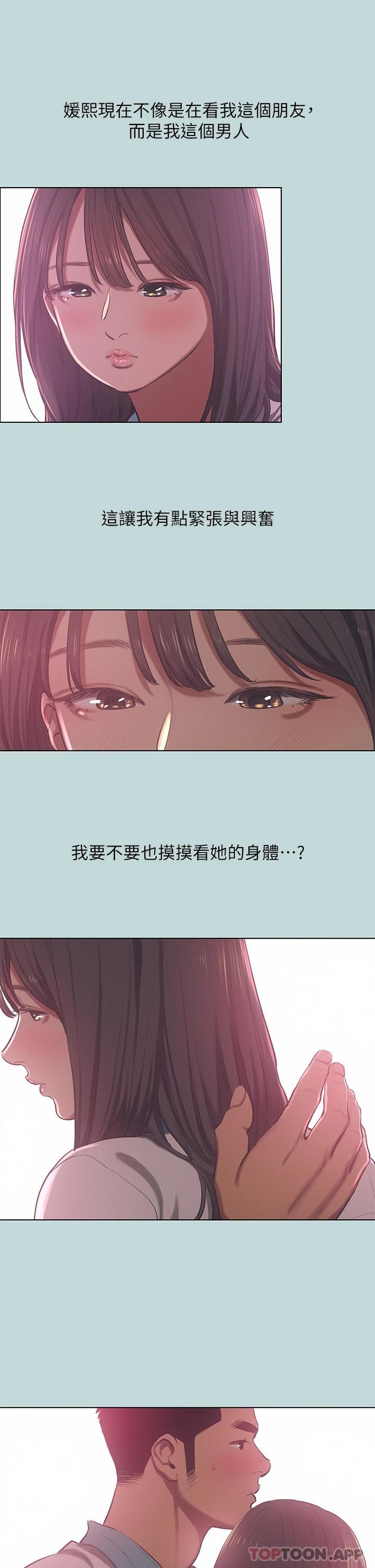 第97话-妳要不要摸摸看-纵夏夜之梦-倂秀氏（第2张）