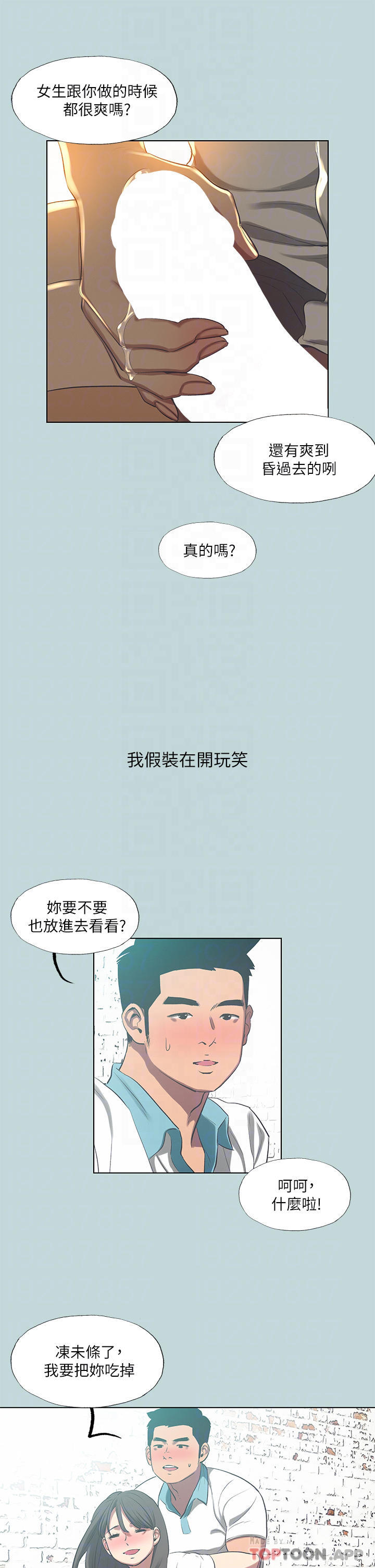 第97话-妳要不要摸摸看-纵夏夜之梦-倂秀氏（第6张）