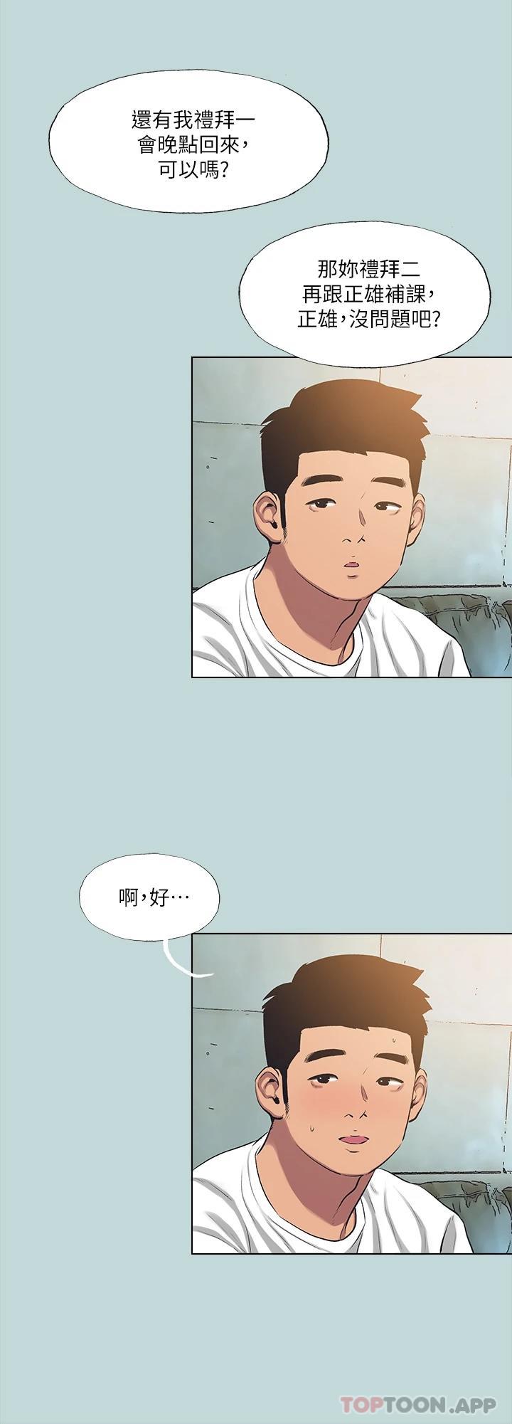 第97话-妳要不要摸摸看-纵夏夜之梦-倂秀氏（第13张）