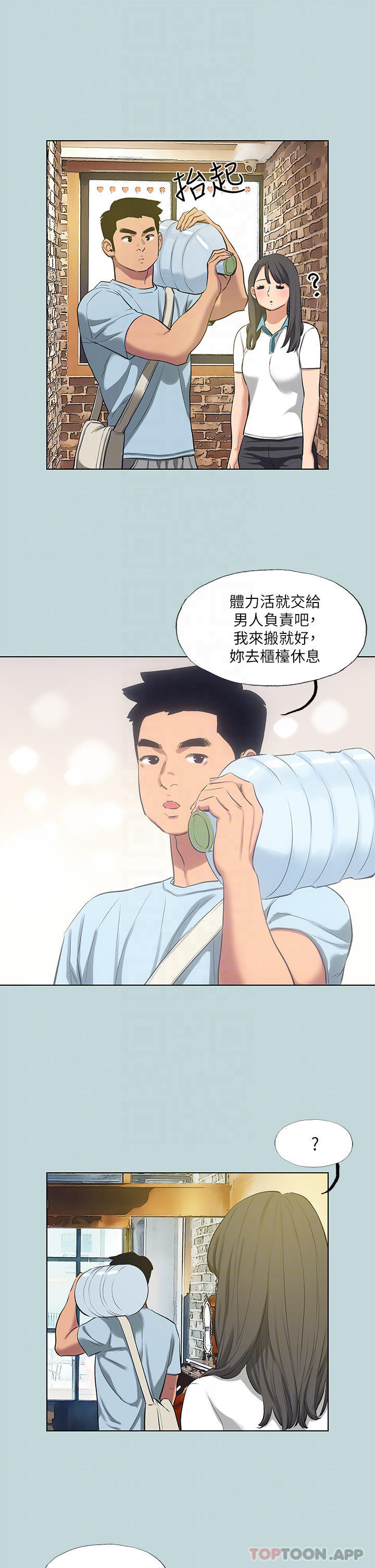 第97话-妳要不要摸摸看-纵夏夜之梦-倂秀氏（第16张）