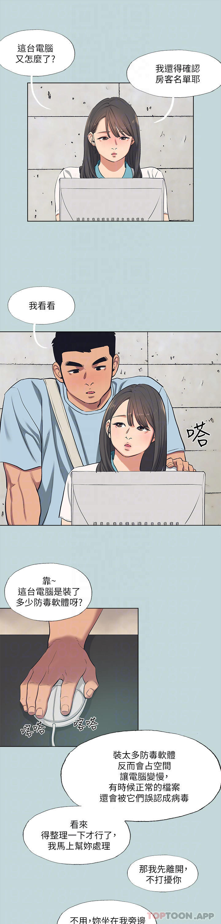 第97话-妳要不要摸摸看-纵夏夜之梦-倂秀氏（第18张）