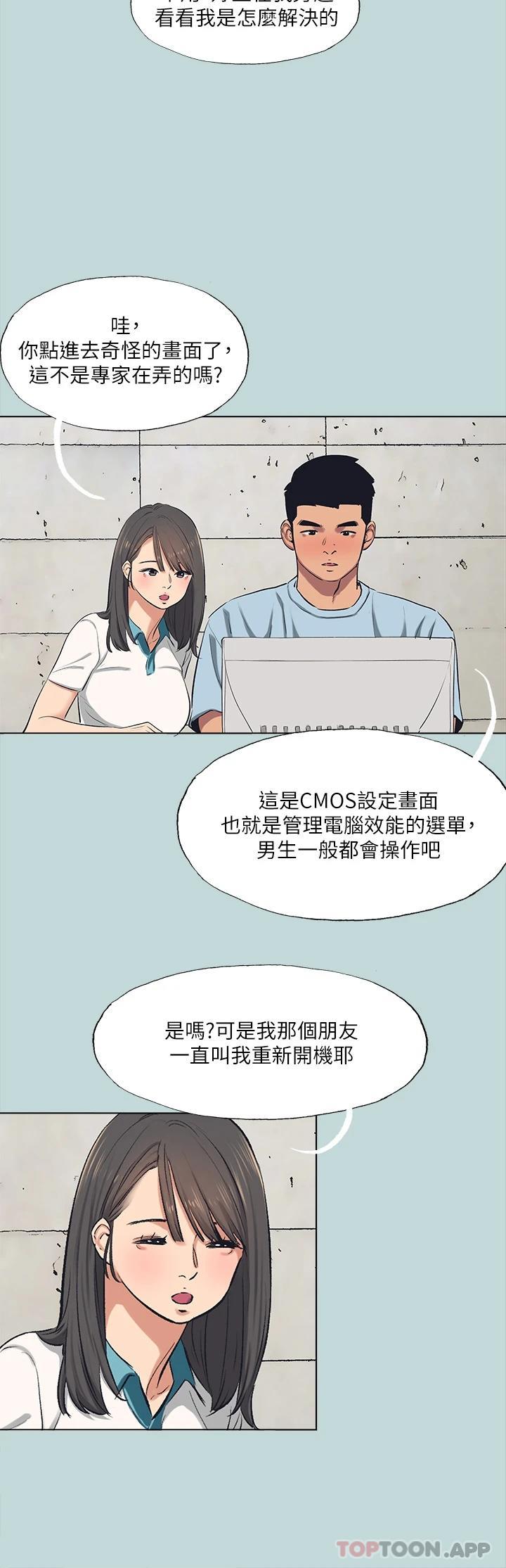 第97话-妳要不要摸摸看-纵夏夜之梦-倂秀氏（第19张）