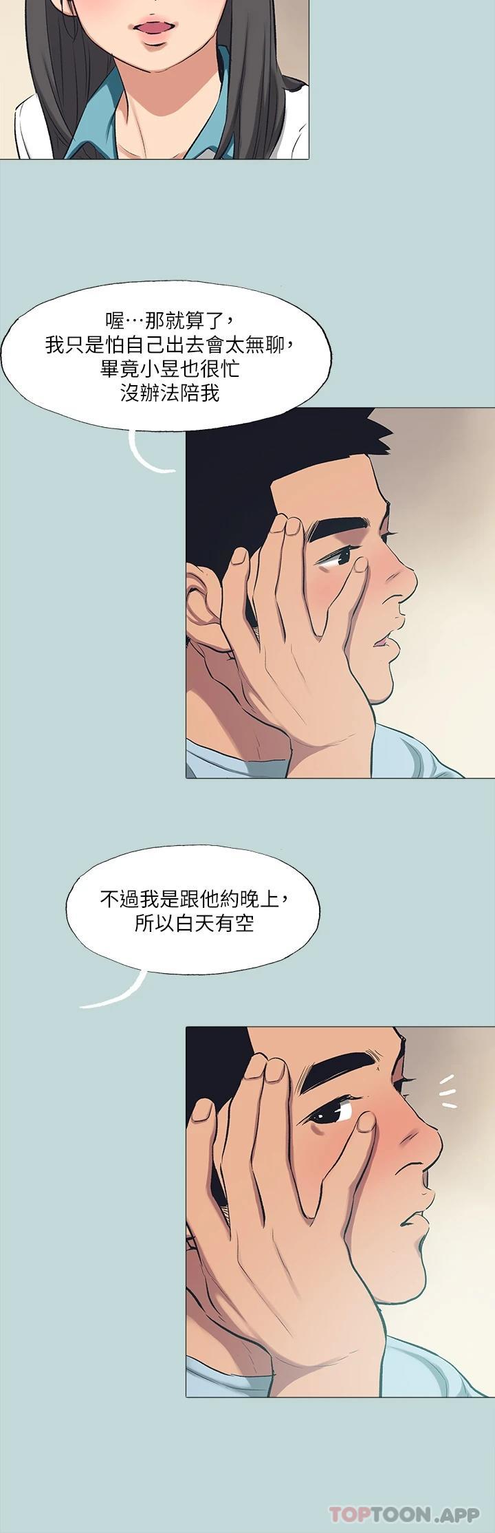 第97话-妳要不要摸摸看-纵夏夜之梦-倂秀氏（第23张）