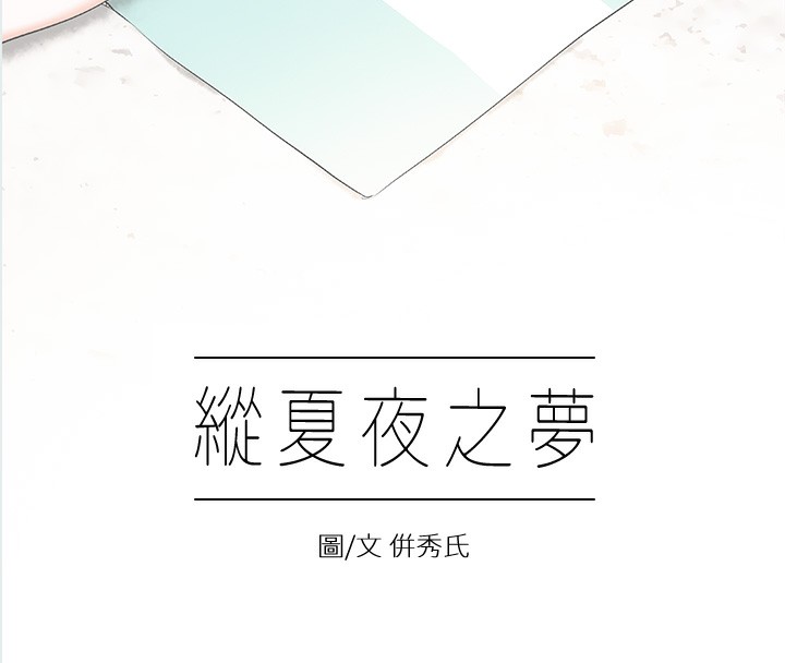 第2话-你都20岁了还是个处男?-纵夏夜之梦(无码版)-倂秀氏（第8张）