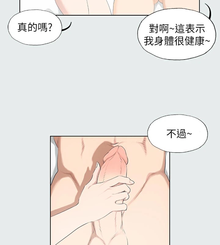 第4话-第一次露鸟给女生看-纵夏夜之梦(无码版)-倂秀氏（第11张）