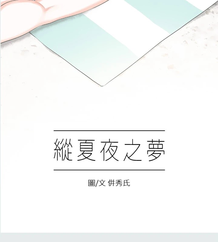 第8话-大家都喝醉了吧-纵夏夜之梦(无码版)-倂秀氏（第9张）