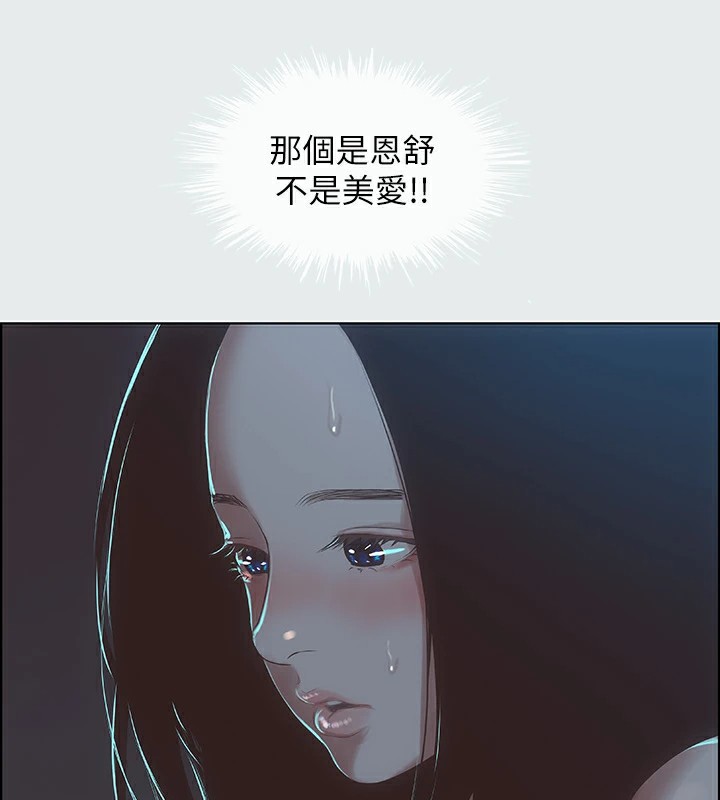 第9话-恩舒的目的-纵夏夜之梦(无码版)-倂秀氏（第7张）