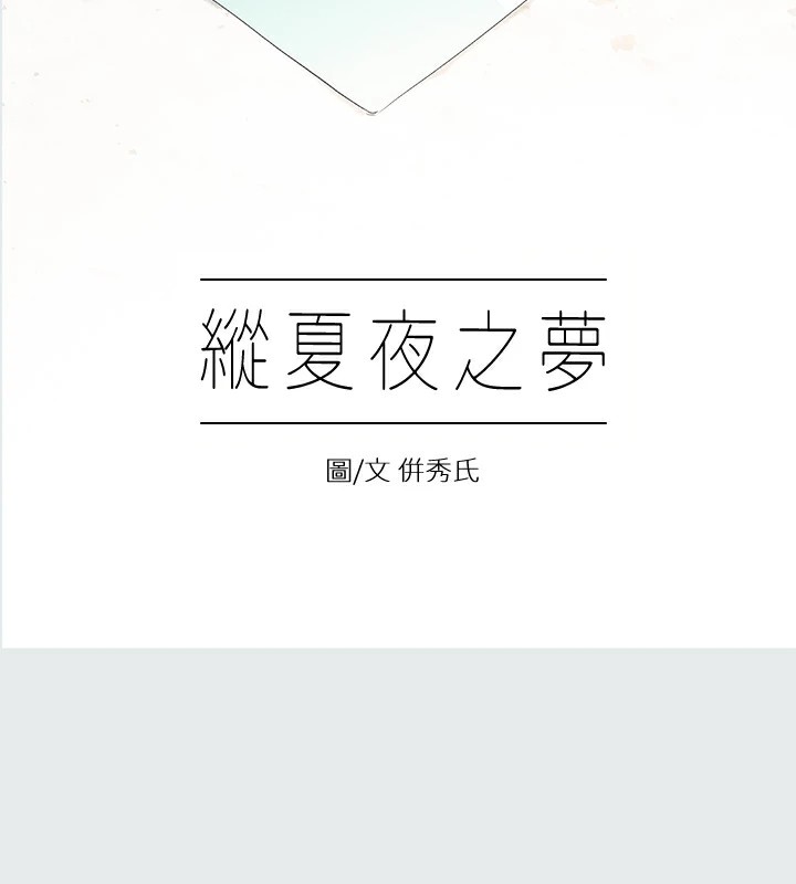 第9话-恩舒的目的-纵夏夜之梦(无码版)-倂秀氏（第20张）