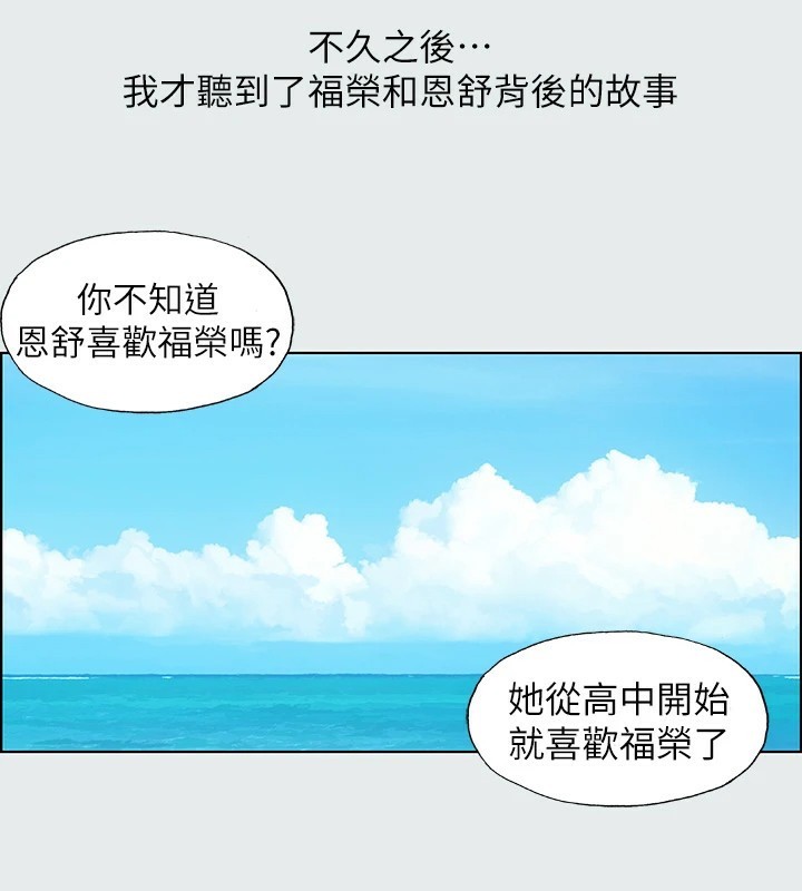 第9话-恩舒的目的-纵夏夜之梦(无码版)-倂秀氏（第27张）