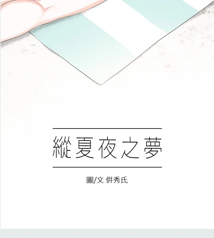 第10话-吃不到的肉-纵夏夜之梦(无码版)-倂秀氏（第9张）