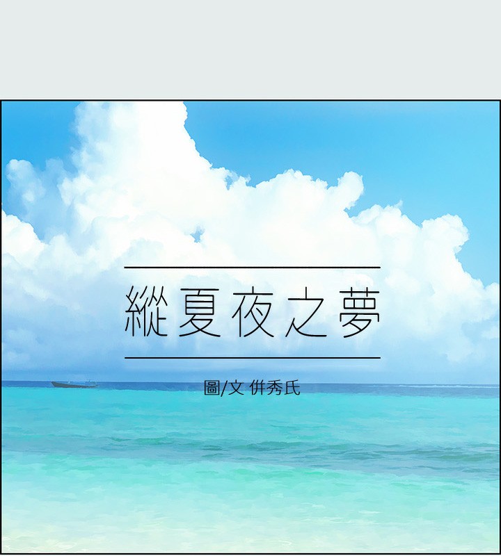 第13话-我体内的巨龙在蠢蠢欲动-纵夏夜之梦(无码版)-倂秀氏（第10张）