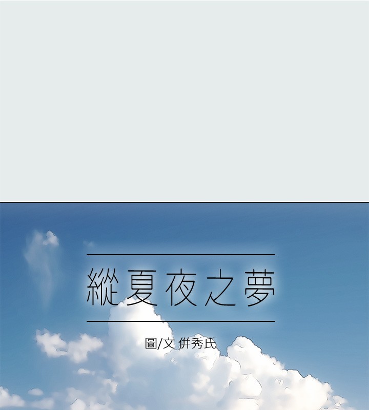 第17话-孤傲的女人-纵夏夜之梦(无码版)-倂秀氏（第7张）