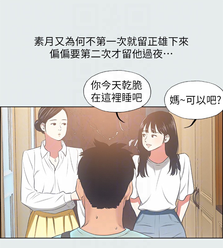 第19话-请不要考验我-纵夏夜之梦(无码版)-倂秀氏（第18张）