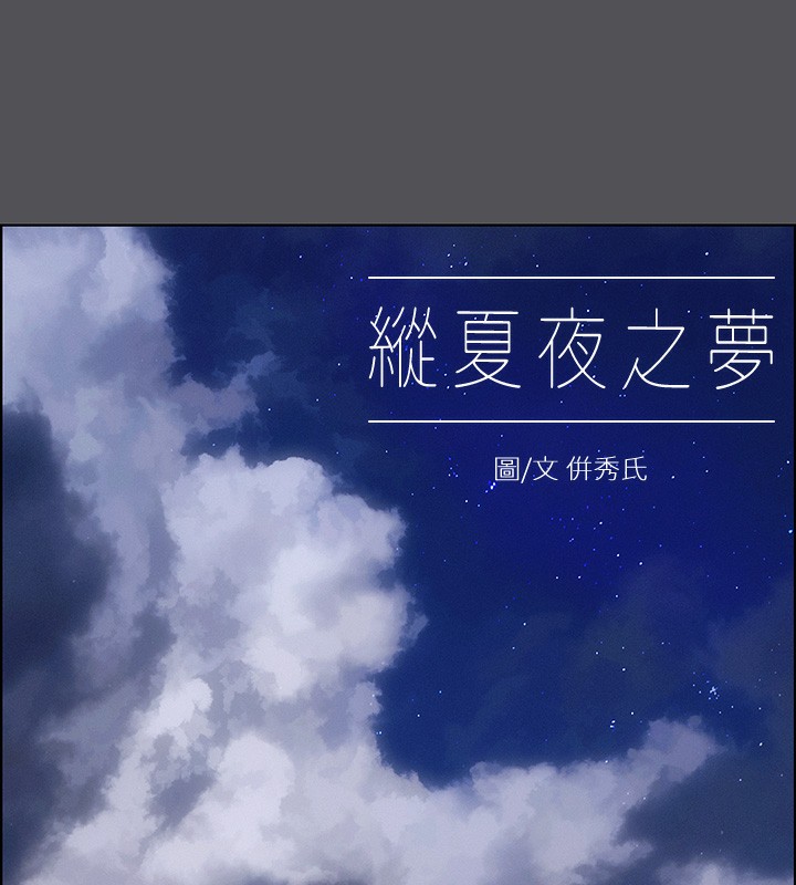 第21话-正雄都长大了啊-纵夏夜之梦(无码版)-倂秀氏（第7张）