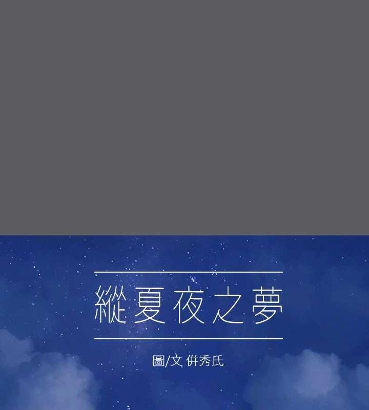第24话-压抑的情慾终究会释放-纵夏夜之梦(无码版)-倂秀氏（第1张）