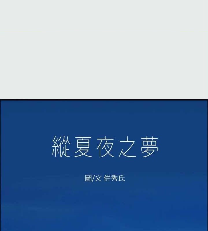第31话-我懂你的心-纵夏夜之梦(无码版)-倂秀氏（第1张）