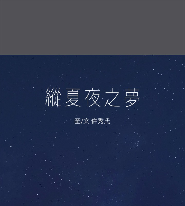 第37话-一天战三女?-纵夏夜之梦(无码版)-倂秀氏（第7张）