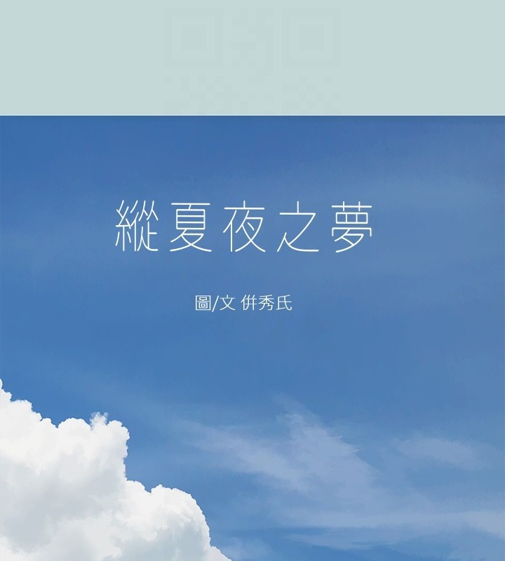 第41话-违背道德的行为-纵夏夜之梦(无码版)-倂秀氏（第18张）