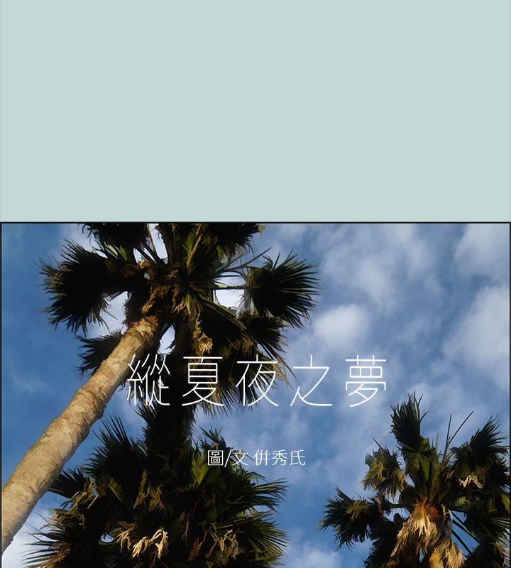 第45话-好想大干特干-纵夏夜之梦(无码版)-倂秀氏（第9张）