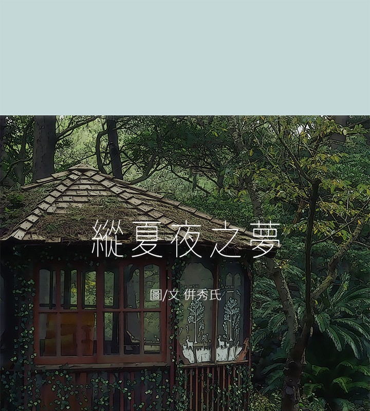 第46话-饭店激战的序幕-纵夏夜之梦(无码版)-倂秀氏（第2张）