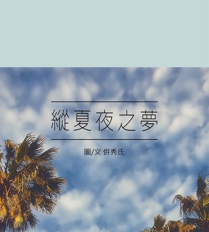 第47话-终于要替处女开苞了-纵夏夜之梦(无码版)-倂秀氏（第6张）