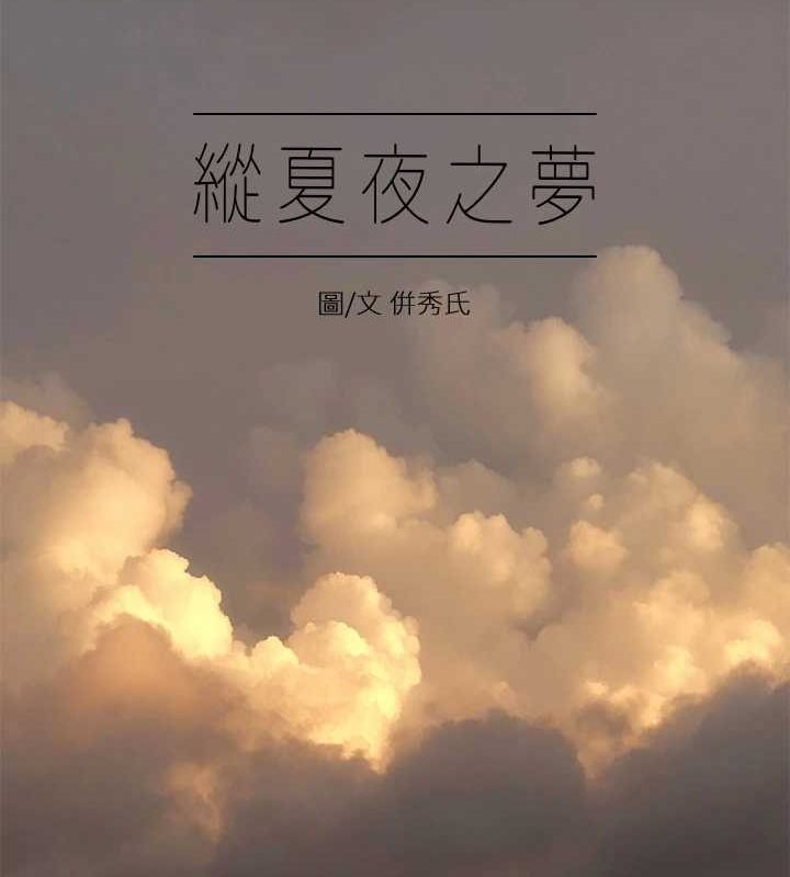 第49话-两女一男共处一室-纵夏夜之梦(无码版)-倂秀氏（第5张）