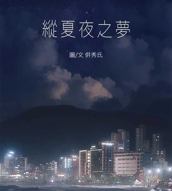 第51话-露出本性的善郁-纵夏夜之梦(无码版)-倂秀氏（第7张）