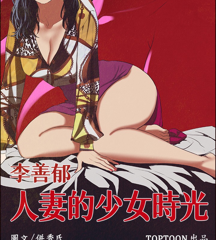 第53话-人妻的少女时光-纵夏夜之梦(无码版)-倂秀氏（第9张）