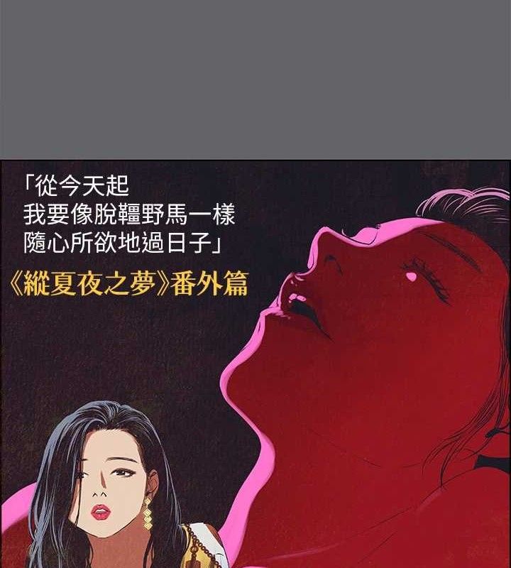 第55话-被前后夹攻的善郁-纵夏夜之梦(无码版)-倂秀氏（第4张）