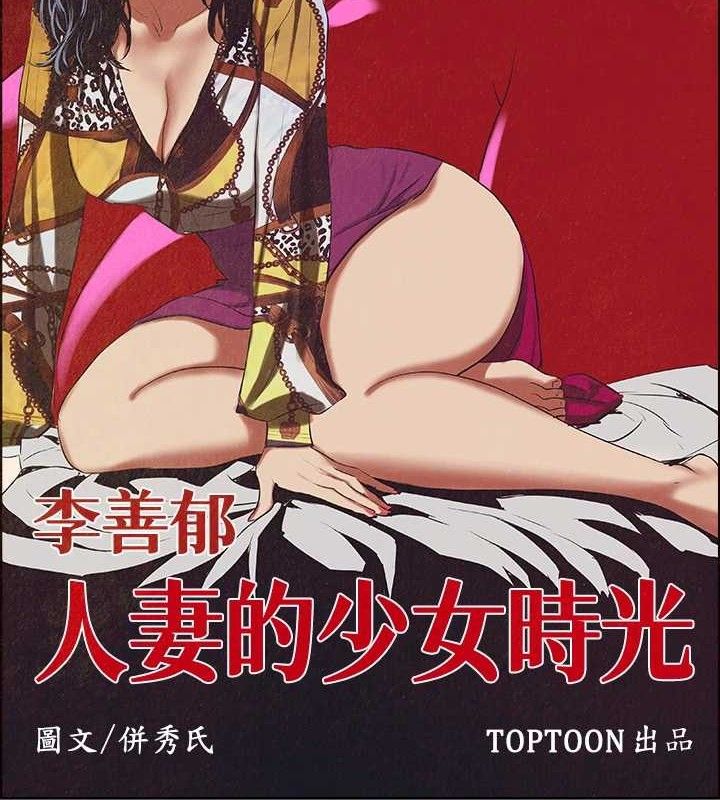 第55话-被前后夹攻的善郁-纵夏夜之梦(无码版)-倂秀氏（第5张）